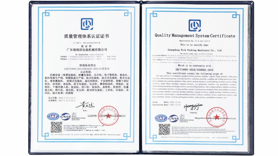 Ruidapacking - Quality Management System Certificate
